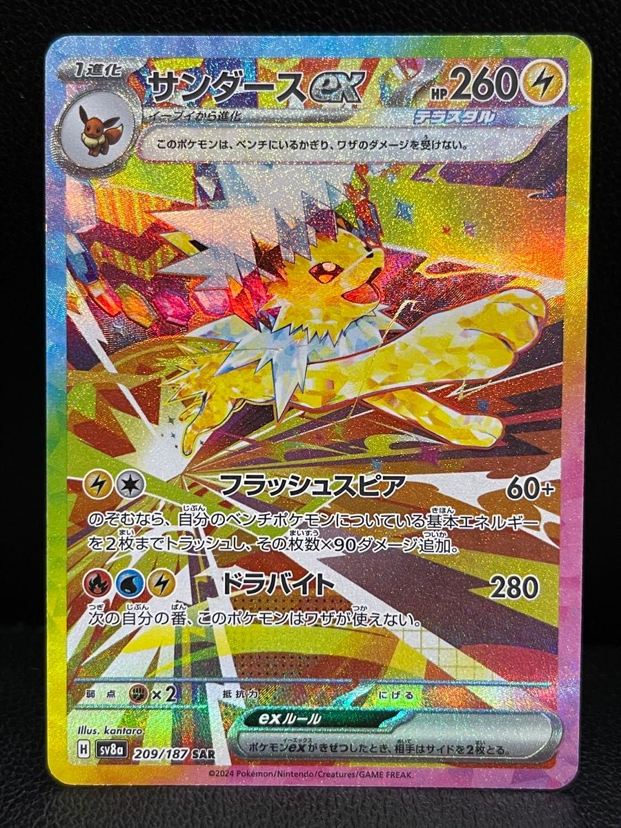 ポケモンカード サンダースex SAR|Yahoo!フリマ(旧PayPayフリマ) ポケモンカード サンダースex SAR|Yahoo!フリマ(旧PayPayフリマ)