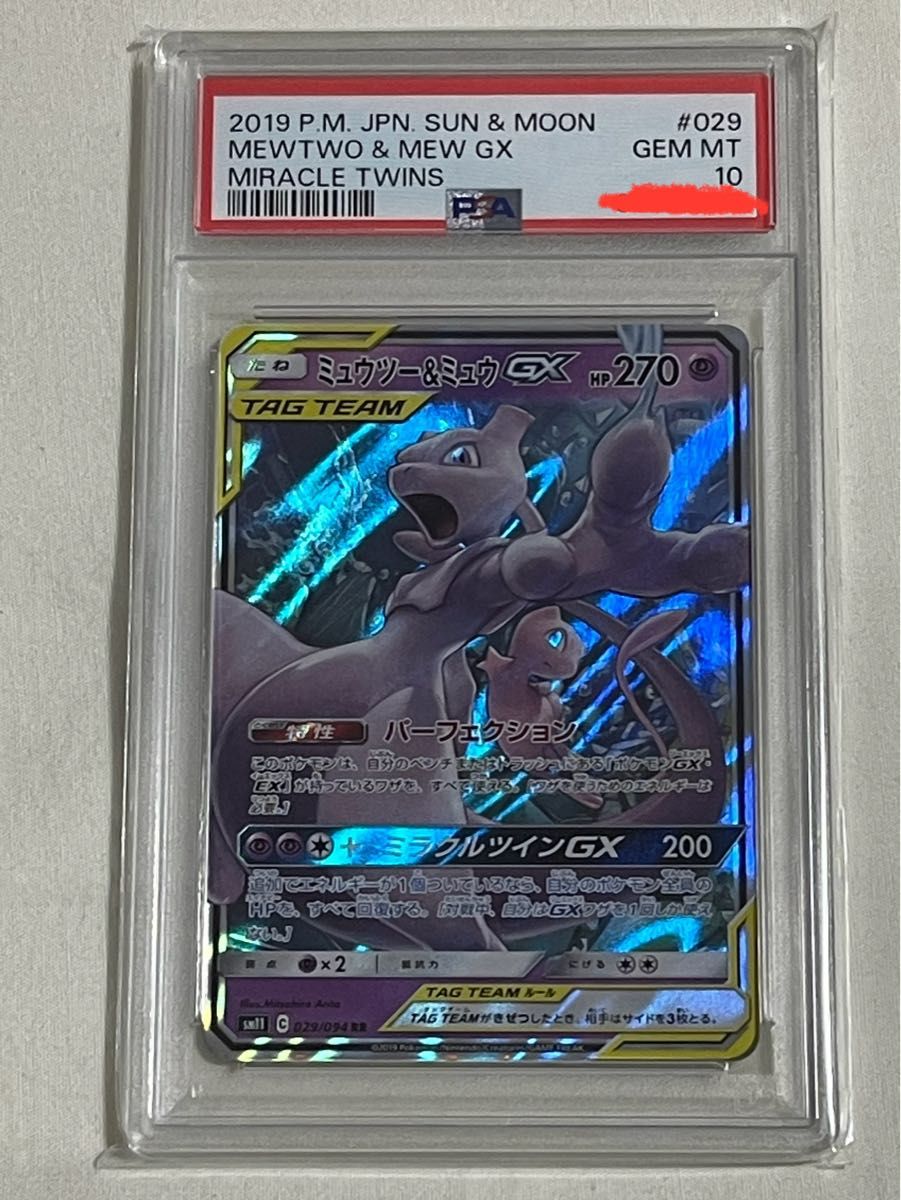 PSA10 ミュウツー ミュウ GX 真っ黒 RR タッグオールスターズ PSA10 ミュウツー ミュウ GX 真っ黒 RR タッグオールスターズ