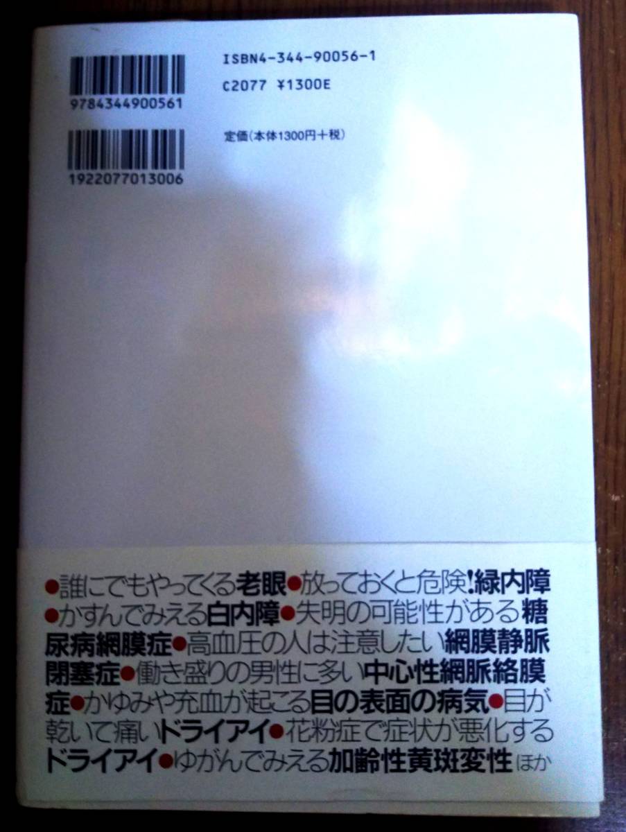 治し方がよくわかる 疲れ目・目の痛み