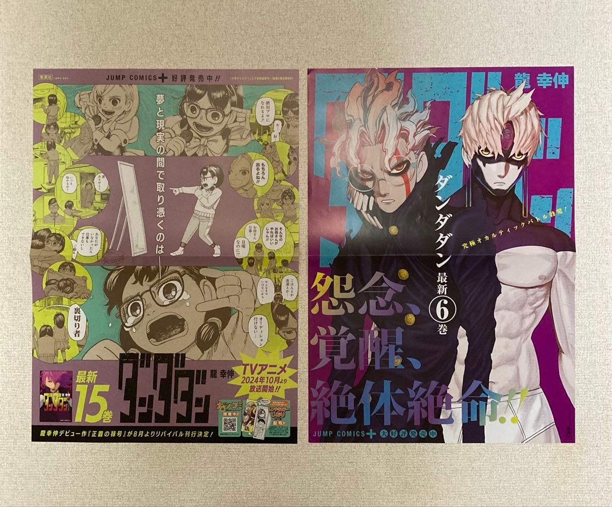 ラスト1セット 非売品 ダンダダン 特製漫画原稿 3枚セット 龍 ラスト1セット 非売品 ダンダダン 特製漫画原稿 3枚セット 龍