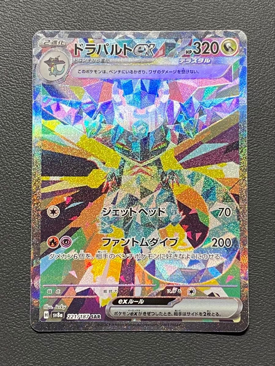 ポケモンカード テラスタルフェスex ドラパルトex SAR|Yahoo ポケモンカード テラスタルフェスex ドラパルトex SAR|Yahoo