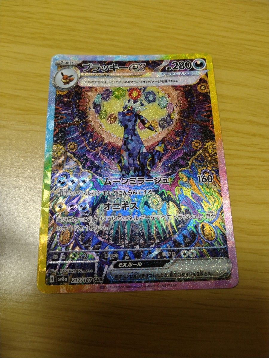 ポケモンカードゲーム ブラッキーex SAR テラスタルフェスex ポケモンカードゲーム ブラッキーex SAR テラスタルフェスex