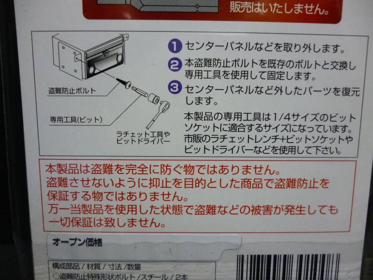 新品　ストリート製　Mr.PLUS　ナビゲーション盗難防止ロック 　　ＮＶ－６　Ｍ６×１６mmボルトタイプ　送料１４０円　ピンク色_画像8