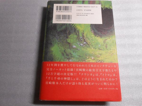 肉筆サイン本□宮崎駿□風の帰る場所 ナウシカから千尋までの 肉筆サイン本□宮崎駿□風の帰る場所 ナウシカから千尋までの
