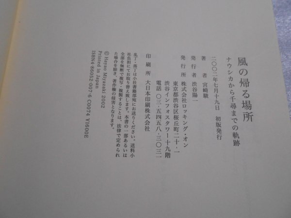 肉筆サイン本□宮崎駿□風の帰る場所 ナウシカから千尋までの 肉筆サイン本□宮崎駿□風の帰る場所 ナウシカから千尋までの