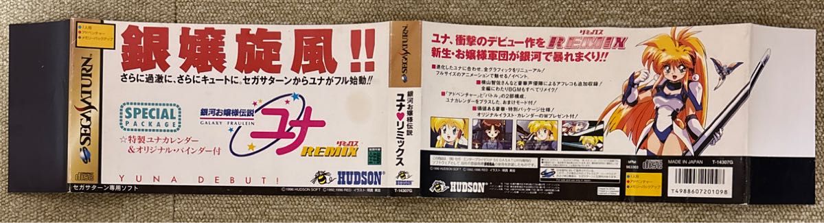 レア】SS 銀河お嬢様伝説ユナREMIX・明貴美加イラストワークス レア】SS 銀河お嬢様伝説ユナREMIX・明貴美加イラストワークス