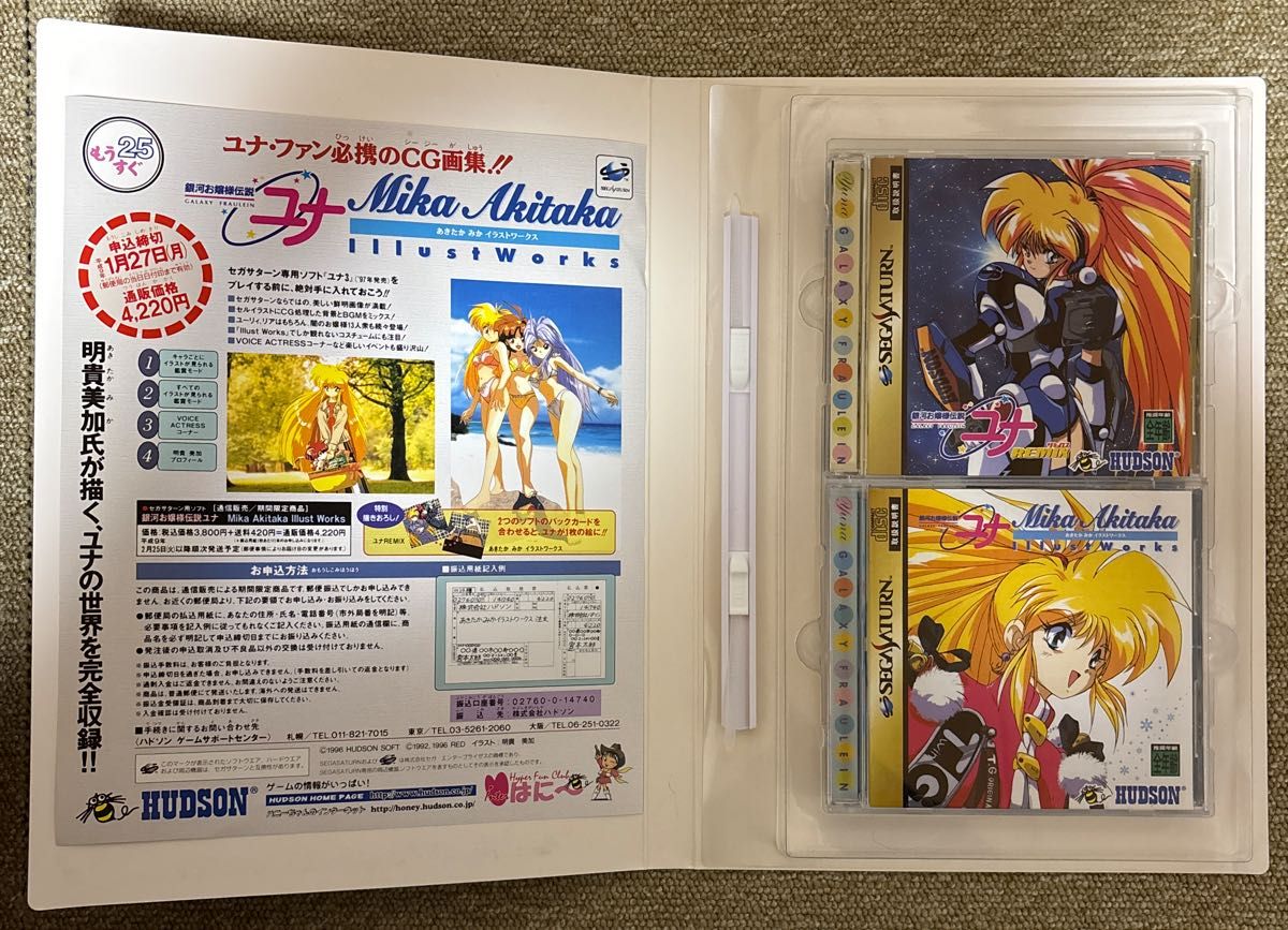 レア】SS 銀河お嬢様伝説ユナREMIX・明貴美加イラストワークス レア】SS 銀河お嬢様伝説ユナREMIX・明貴美加イラストワークス