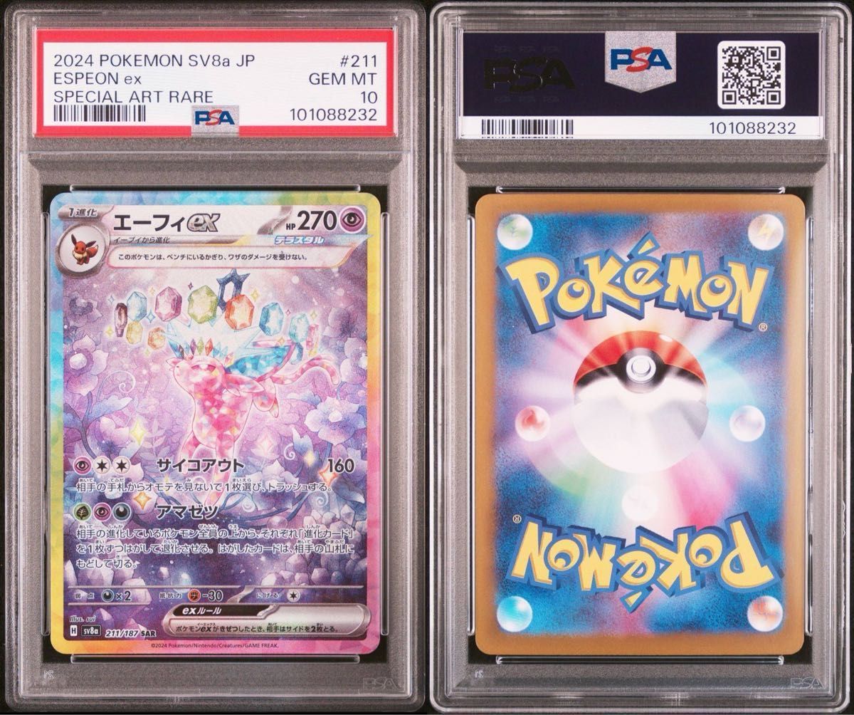 PSA10連番】ポケモンカードゲーム テラスタルフェスex エーフィ PSA10連番】ポケモンカードゲーム テラスタルフェスex エーフィ