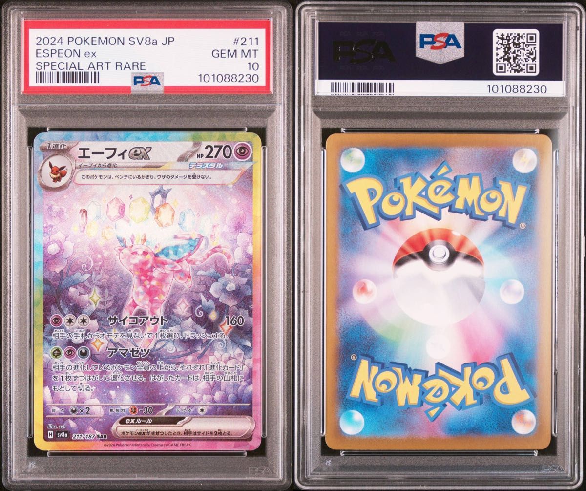 PSA10連番】ポケモンカードゲーム テラスタルフェスex エーフィ PSA10連番】ポケモンカードゲーム テラスタルフェスex エーフィ