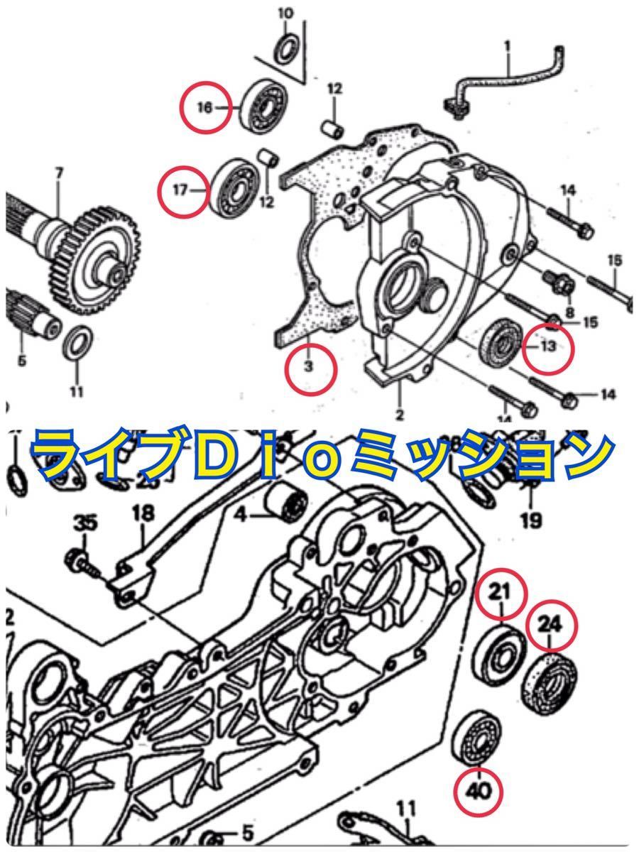 ホンダ タクト/ジョルノ/スーパーディオ/AF24/AF27/AF28/AF30/AF31 縦置２サイクルエンジン■ギアボックス ミッションベアリング&シールSET_画像2