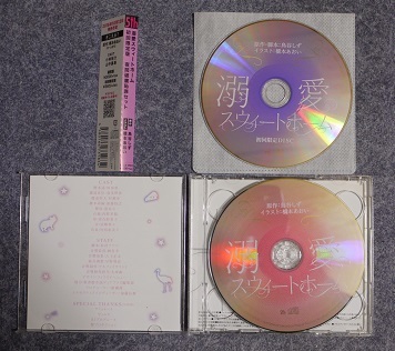 ヤフオク Blcd 溺愛スウィートホーム 初回限定セット 2 ヤフオク Blcd 溺愛スウィートホーム 初回限定セット 2