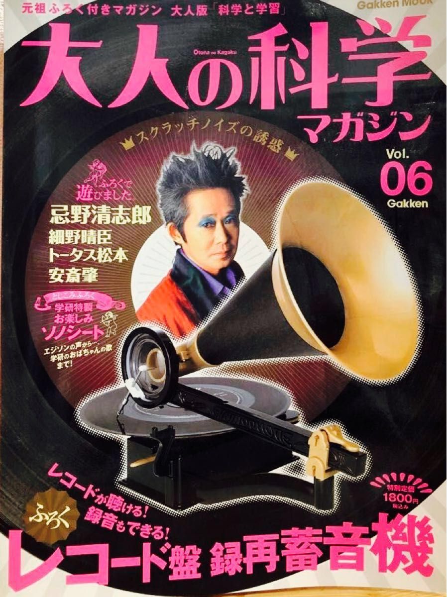 大人の科学マガジンVol 06 レコード盤 録音蓄音機|Yahoo!フリマ 大人の科学マガジンVol 06 レコード盤 録音蓄音機|Yahoo!フリマ