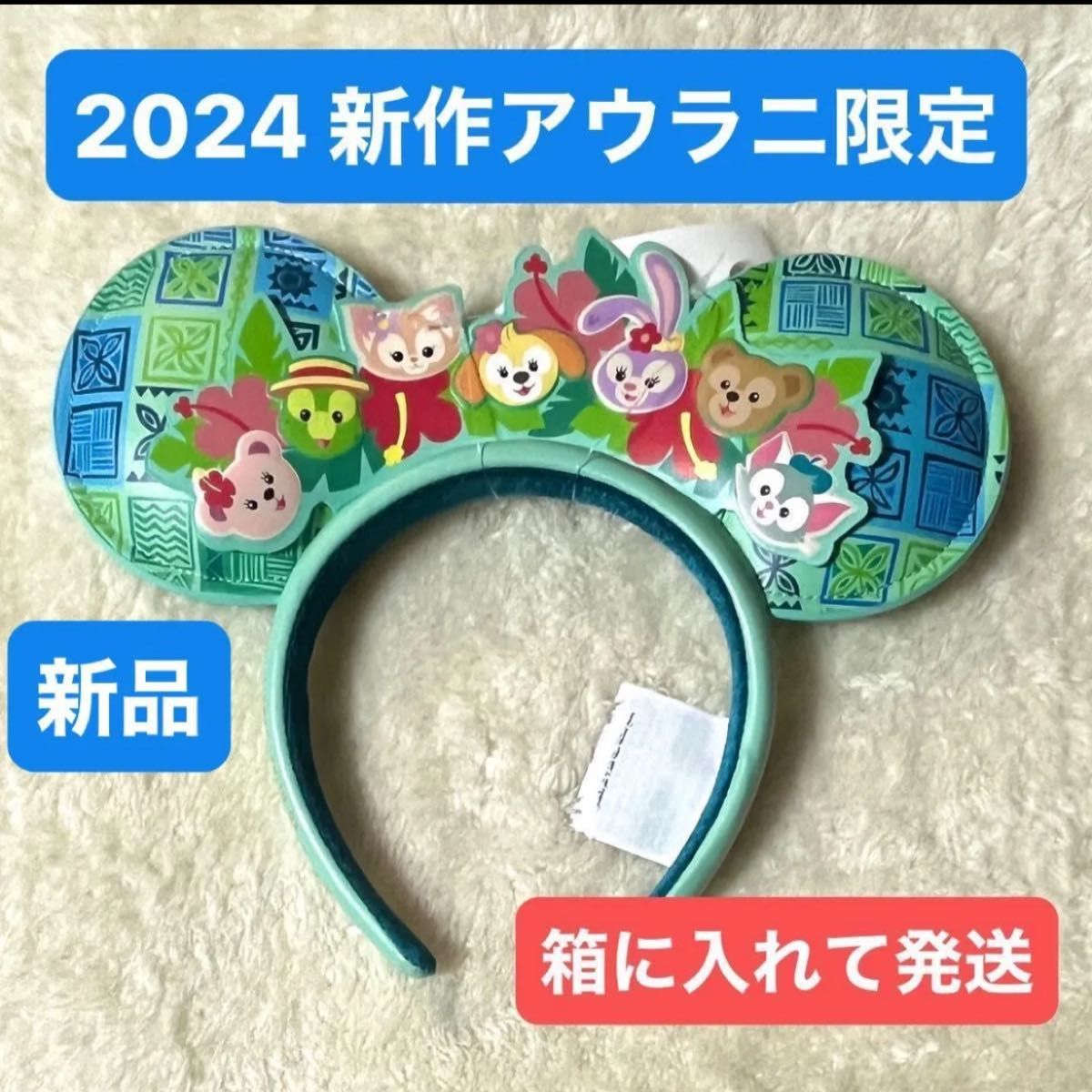 新品 アウラニディズニーリゾート ダッフィアンドフレンズ 新品 アウラニディズニーリゾート ダッフィアンドフレンズ