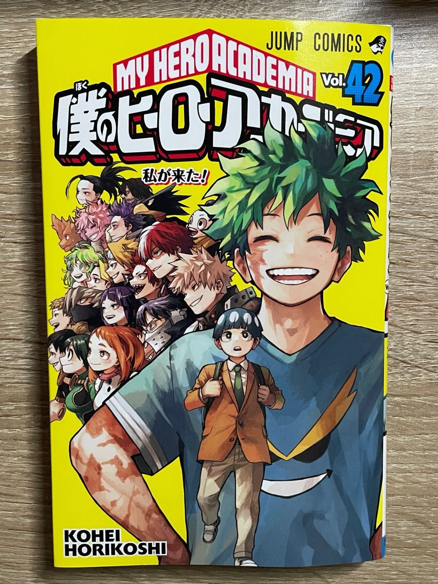 僕のヒーローアカデミア 最終巻 42巻|Yahoo!フリマ(旧PayPay 僕のヒーローアカデミア 最終巻 42巻|Yahoo!フリマ(旧PayPay