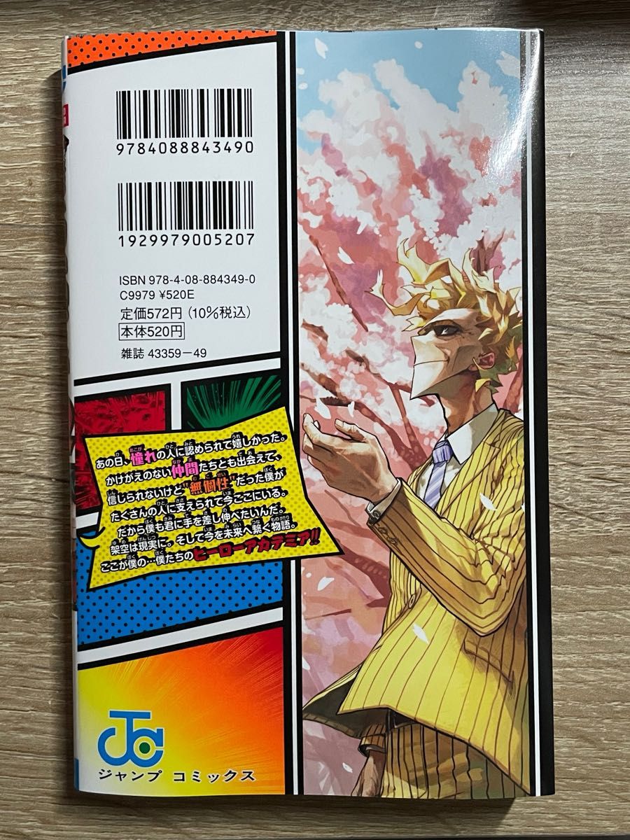 僕のヒーローアカデミア 最終巻 42巻|Yahoo!フリマ(旧PayPay 僕のヒーローアカデミア 最終巻 42巻|Yahoo!フリマ(旧PayPay