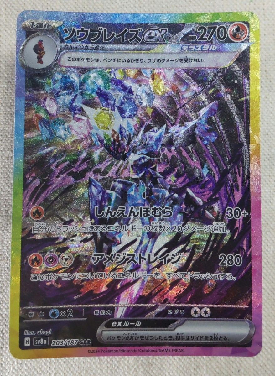 ポケモンカードゲーム ソウブレイズEX SAR|Yahoo!フリマ(旧 ポケモンカードゲーム ソウブレイズEX SAR|Yahoo!フリマ(旧