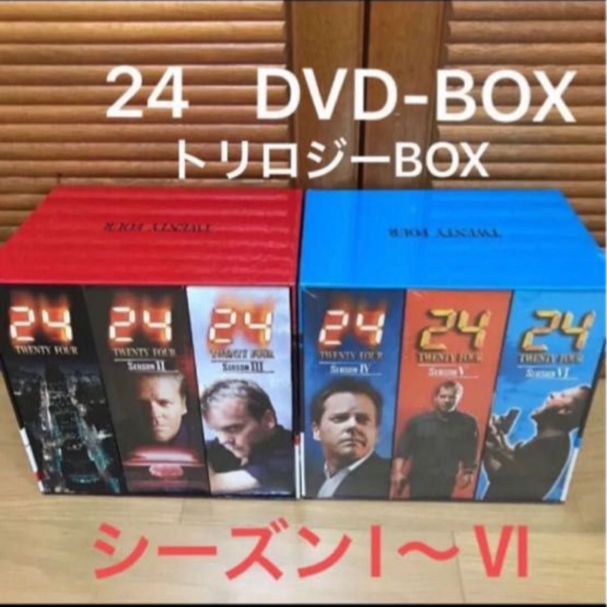 24 DVD TWENTY FOUR 未使用トリロジー BOX DVDまとめ売り 定価50400 24 DVD TWENTY FOUR 未使用トリロジー BOX DVDまとめ売り 定価50400