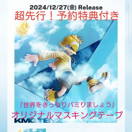 Amazon.co.jp: 【超先行限定 KAMIGATA BOYZ 世界を明るく照らし Amazon.co.jp: 【超先行限定 KAMIGATA BOYZ 世界を明るく照らし