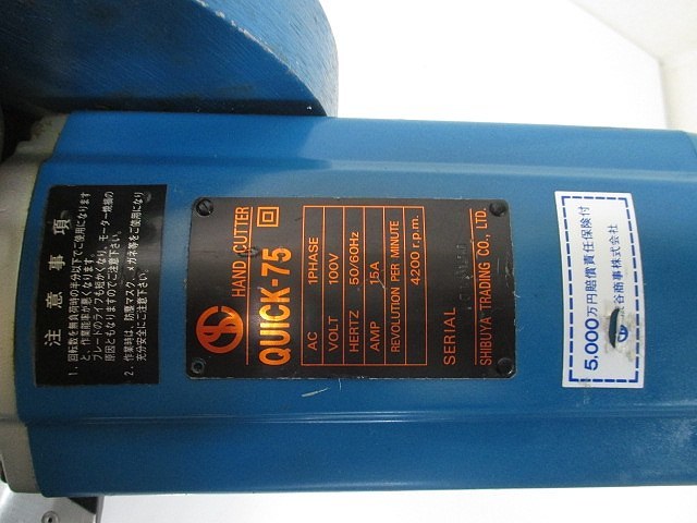 渋谷 シブヤ QUICK-75 ハンド コンクリートカッター (532) 渋谷 シブヤ QUICK-75 ハンド コンクリートカッター (532)