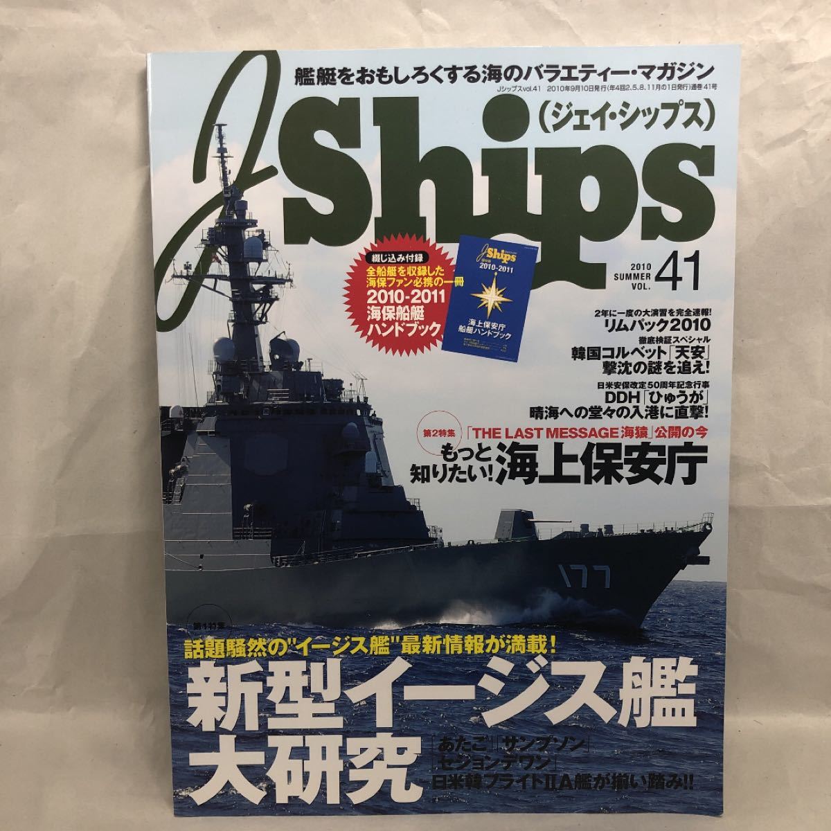 J Ships ジェイ・シップス 2012-2016年25冊揃 付録DVD3枚-