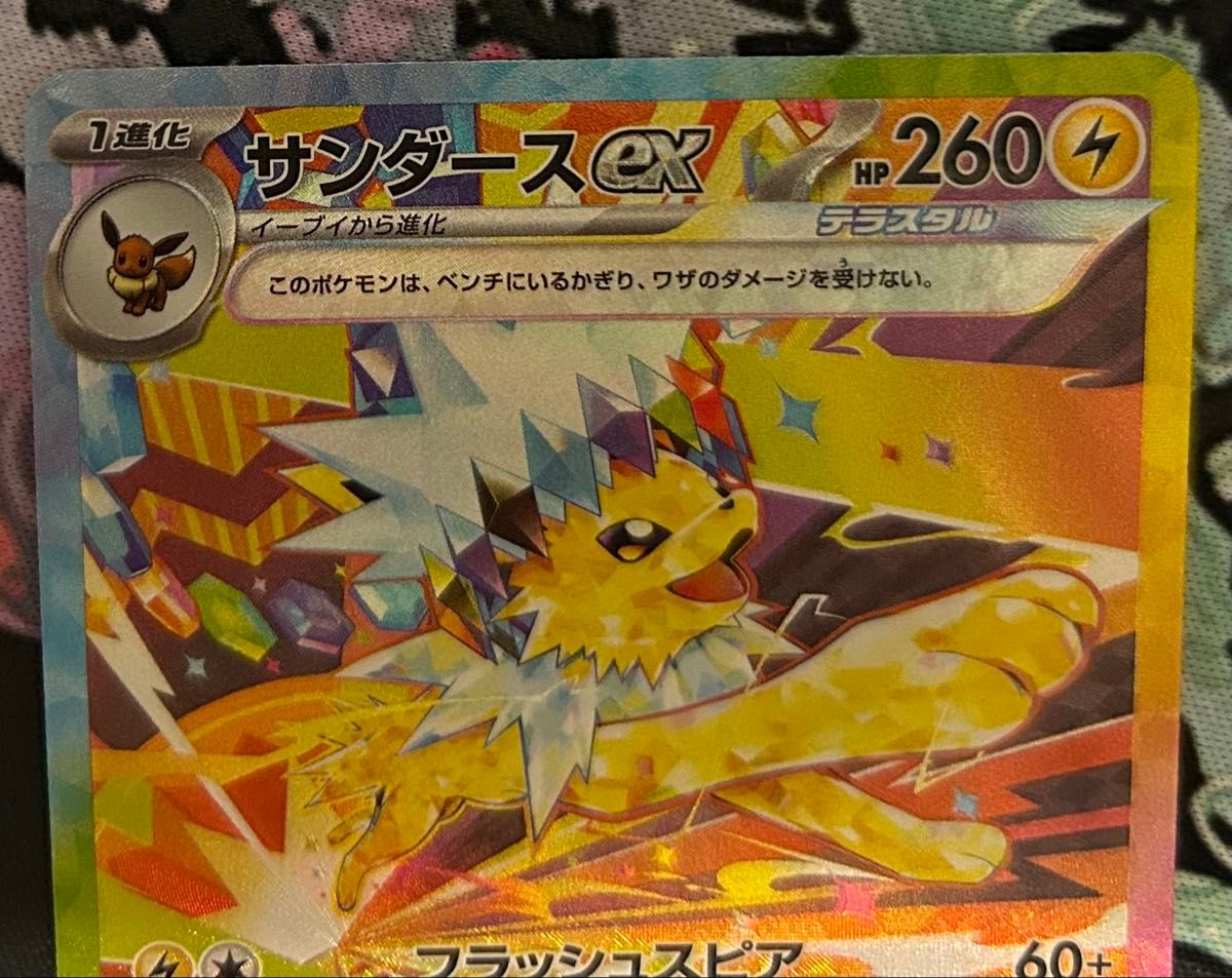 ポケモンカードサンダースex SAR テラスタルフェス|Yahoo ポケモンカードサンダースex SAR テラスタルフェス|Yahoo