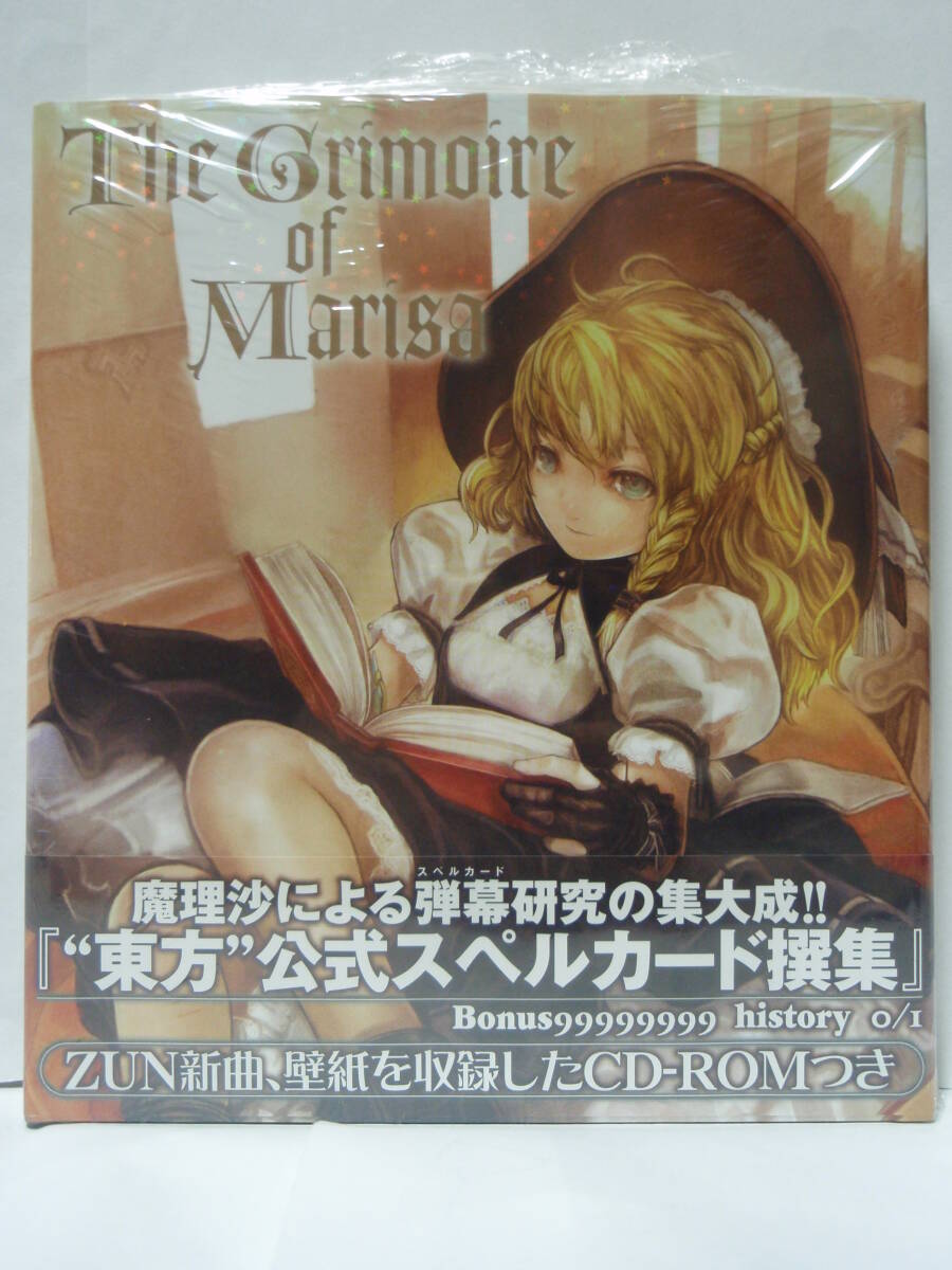 新品未開封 初版帯付 特典3種 The Grimoire of Marisa 新品未開封 初版帯付 特典3種 The Grimoire of Marisa