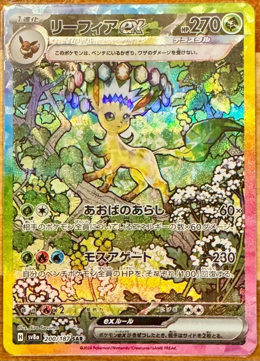ポケモンカード テラスタルフェスex リーフィアex SAR|Yahoo ポケモンカード テラスタルフェスex リーフィアex SAR|Yahoo