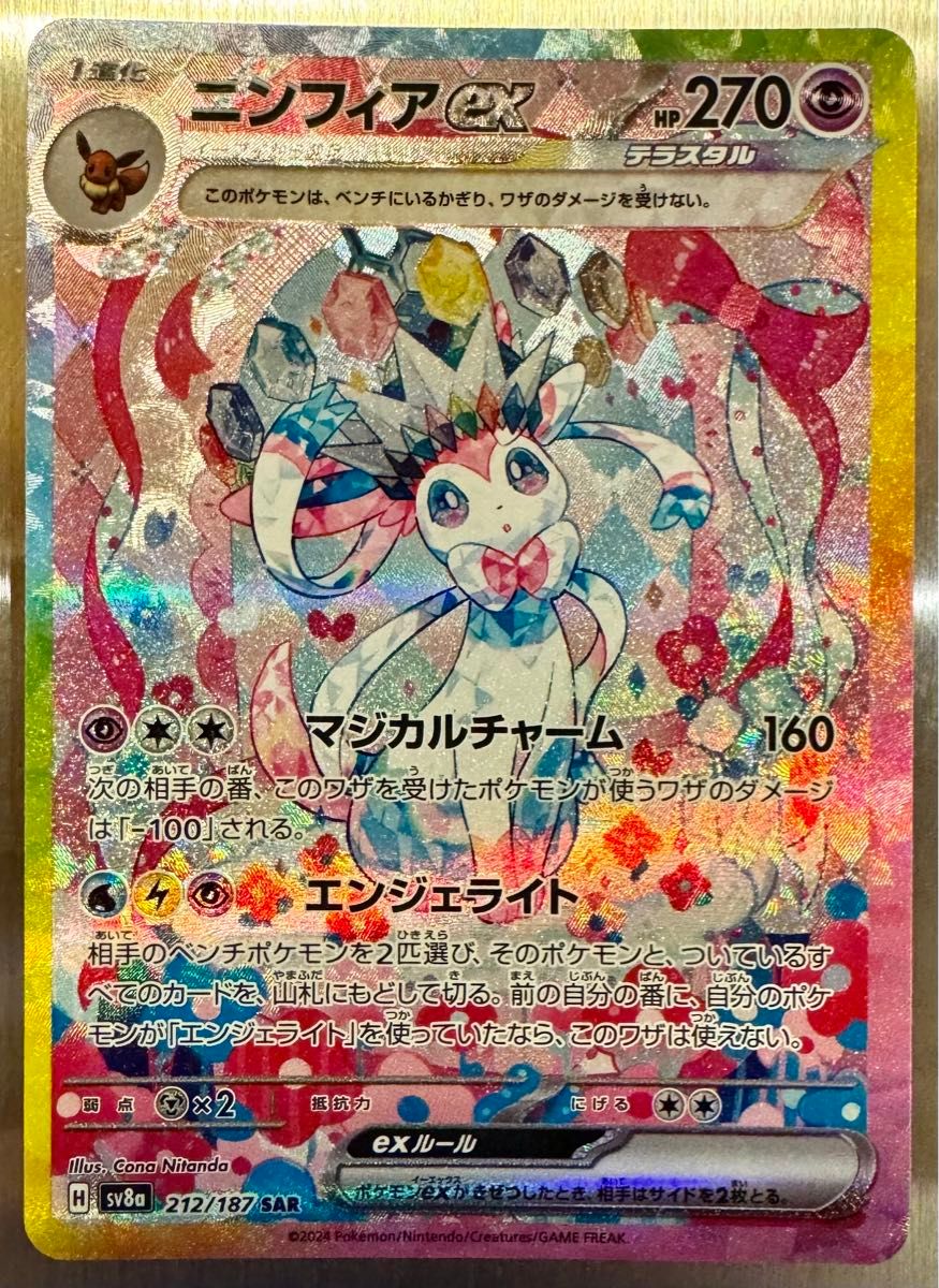 ポケモンカード テラスタルフェス ニンフィアex SAR|Yahoo ポケモンカード テラスタルフェス ニンフィアex SAR|Yahoo