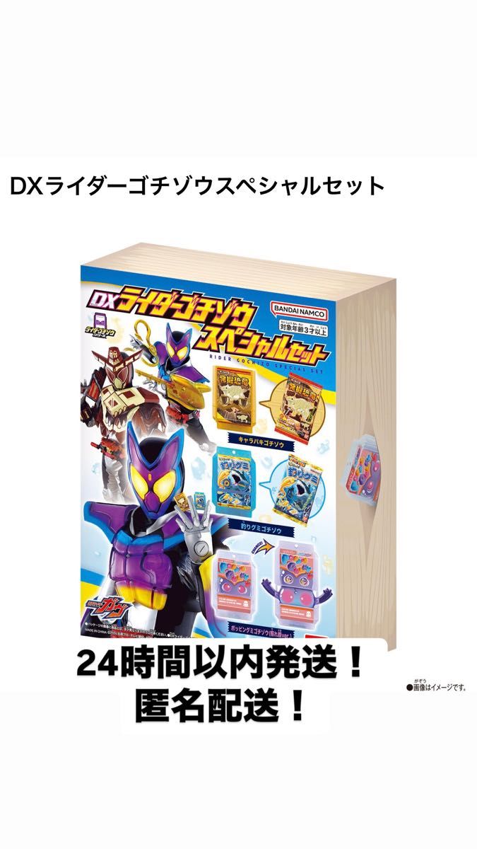 仮面ライダーガヴ DXゴチゾウスペシャルセット|Yahoo!フリマ 仮面ライダーガヴ DXゴチゾウスペシャルセット|Yahoo!フリマ