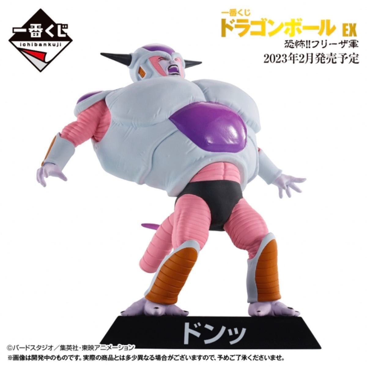 一番くじ ドラゴンボールEX 恐怖 フリーザ軍 E賞 DRAGON 一番くじ ドラゴンボールEX 恐怖 フリーザ軍 E賞 DRAGON