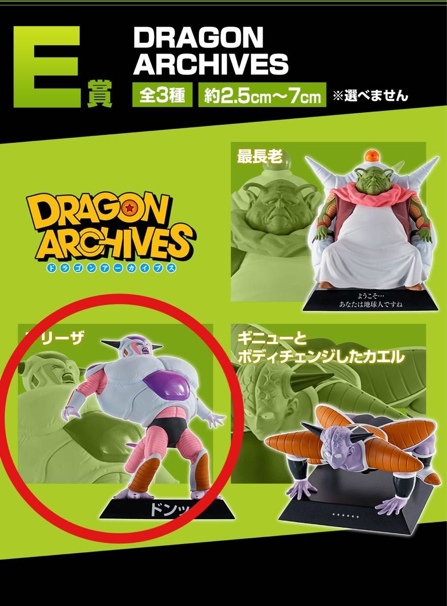 一番くじ ドラゴンボールEX 恐怖 フリーザ軍 E賞 DRAGON 一番くじ ドラゴンボールEX 恐怖 フリーザ軍 E賞 DRAGON