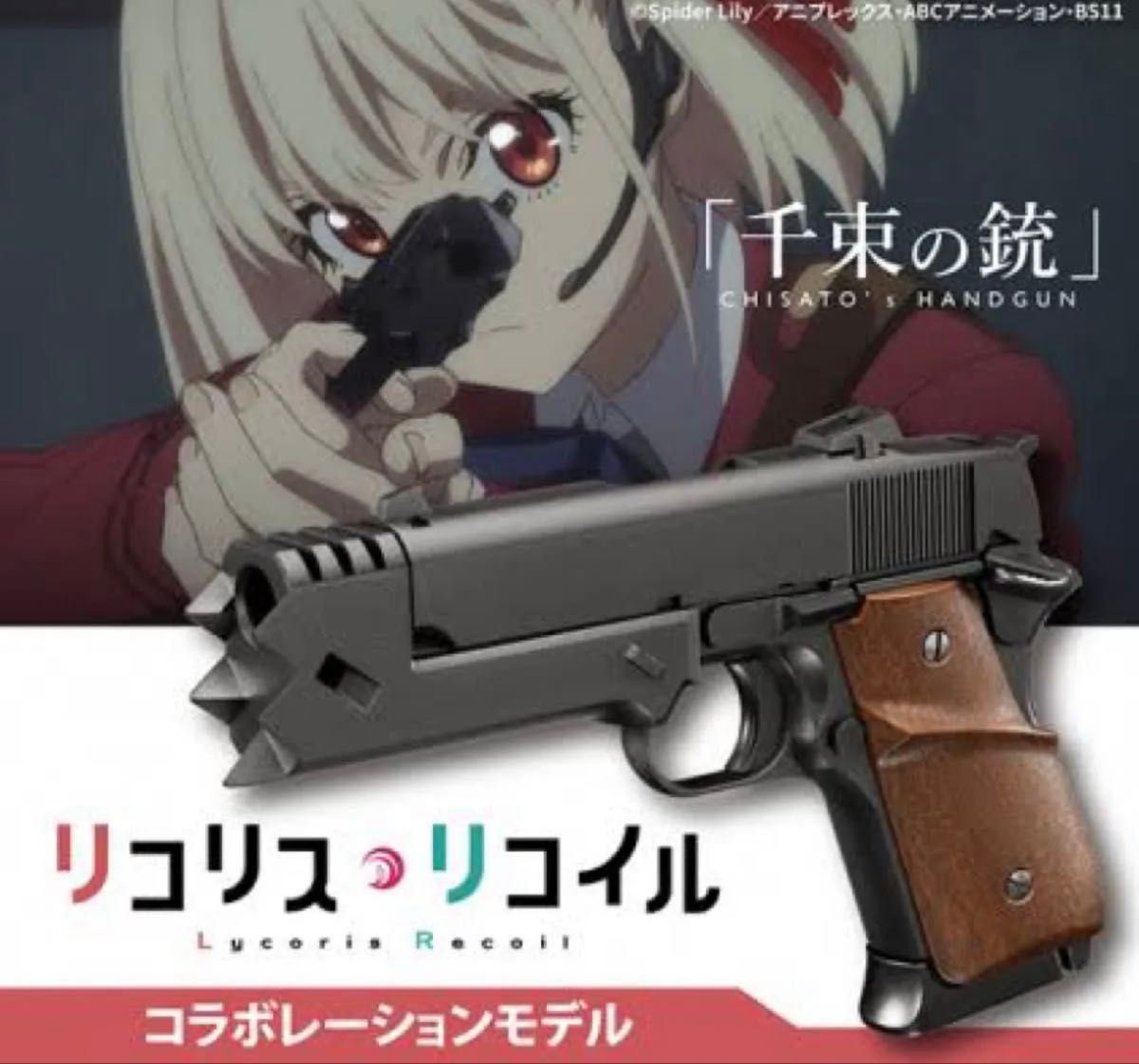 東京マルイ リコリス・リコイル コラボモデル ガスブローバック 東京マルイ リコリス・リコイル コラボモデル ガスブローバック