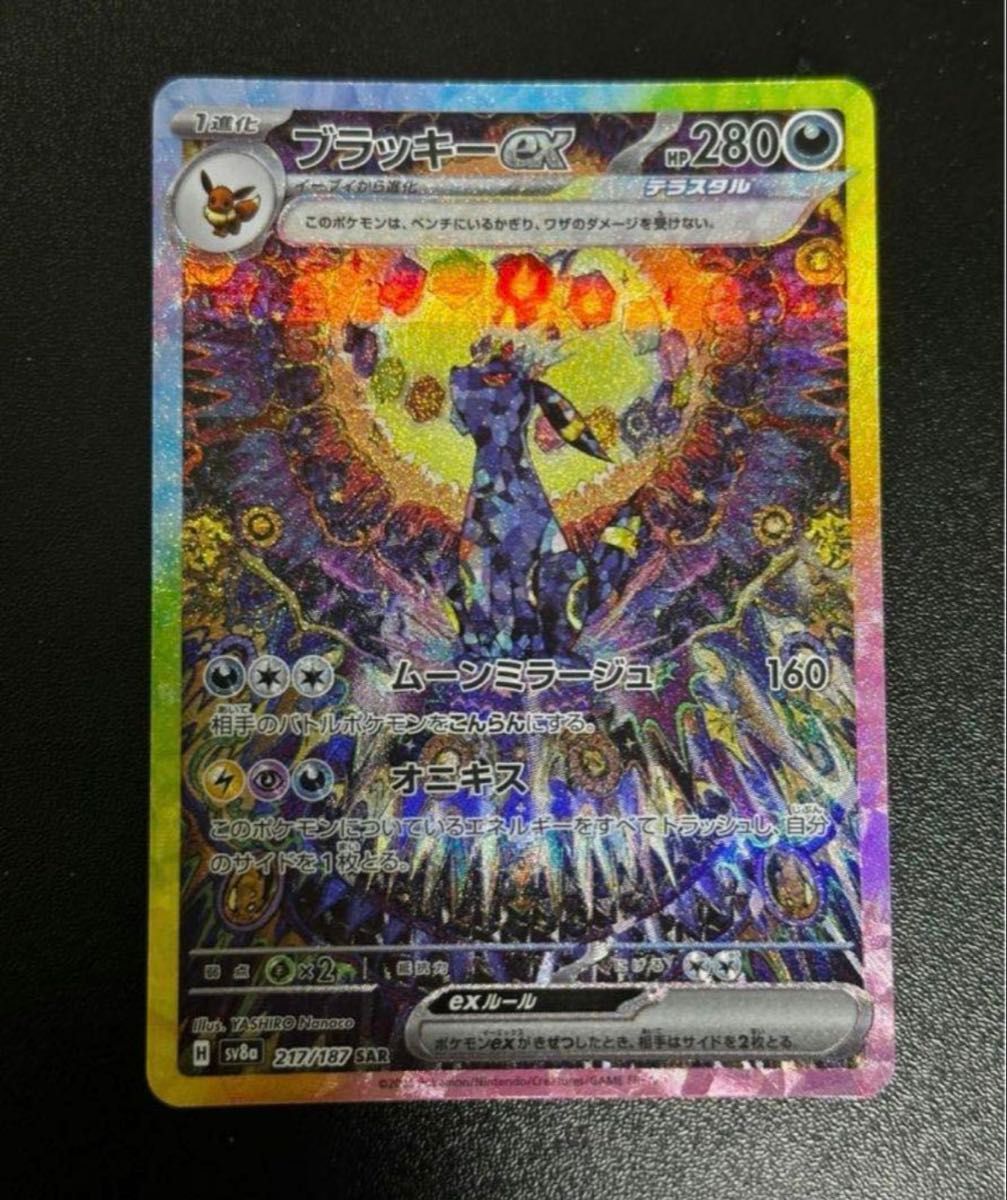 ポケモンカード テラスタルフェスex ブラッキーex sar|Yahoo ポケモンカード テラスタルフェスex ブラッキーex sar|Yahoo