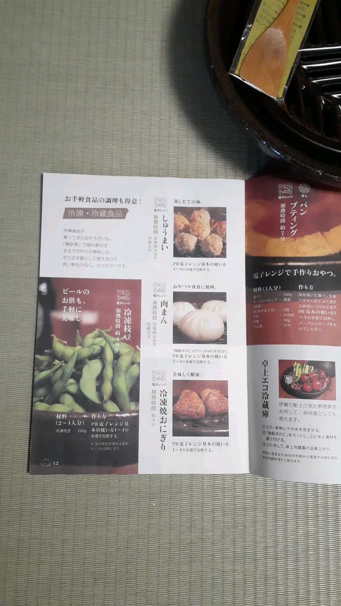 【送料込み】長谷園の陶珍菜(小) NC-45