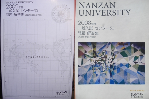 河合塾解説南山大学08 19入試問題解答集連続 年分赤本過去問信州名古屋市立同志社立命館西南関西学院関西静岡三重岐阜都留文科福岡 大学 別問題集 赤本 日本yahoo 拍賣 Myday代標代購網 海外購物第一站