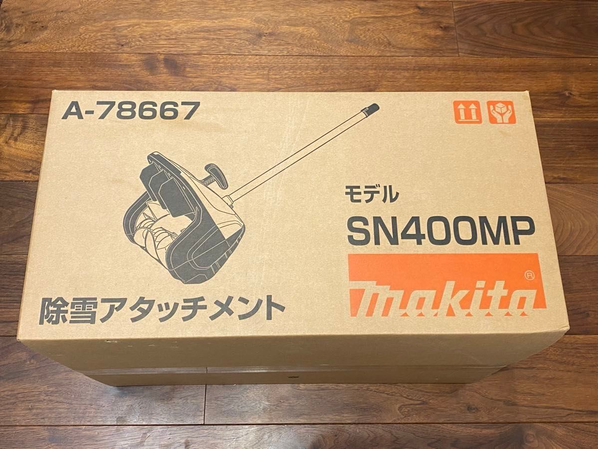 即発送可 マキタ 除雪アタッチメント SN400MP makita レア 希少 即発送可 マキタ 除雪アタッチメント SN400MP makita レア 希少