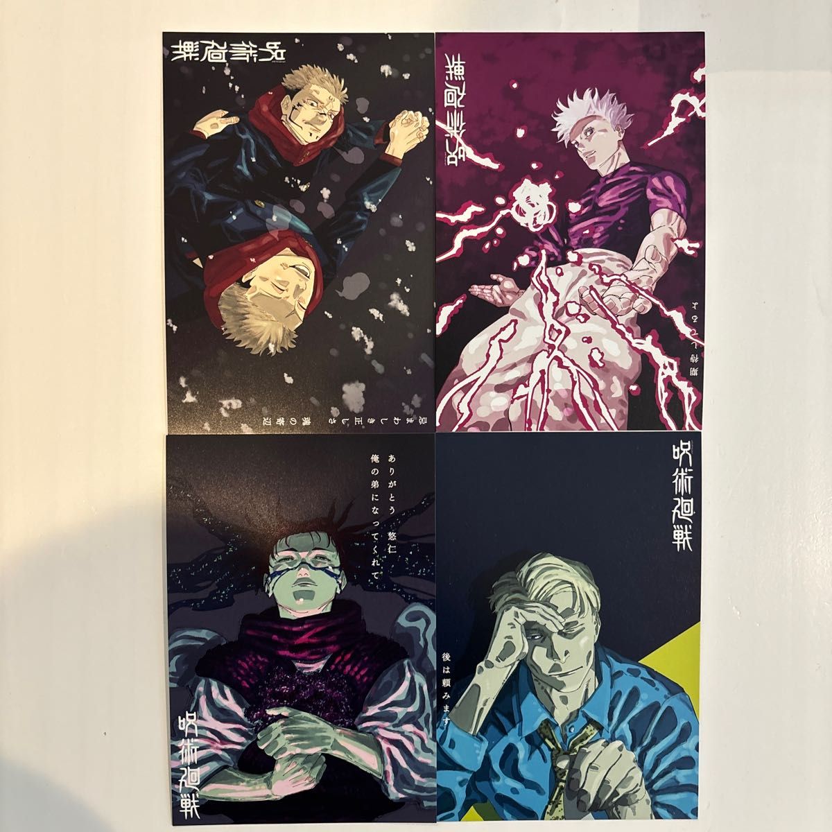 呪術廻戦 29 30巻 特典 イラストカード 全4種類セット 五条悟 呪術廻戦 29 30巻 特典 イラストカード 全4種類セット 五条悟