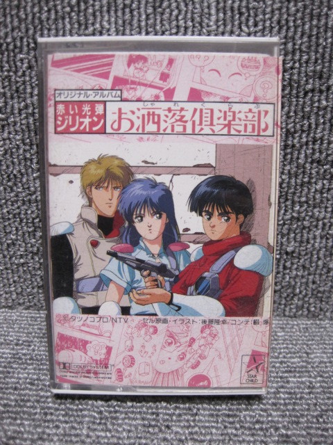 [ ultra rare cassette tape ] original song Red Photon Zillion stylish club rare goods Showa era period thing valuable goods!3 point and more successful bid free shipping! including in a package welcome!