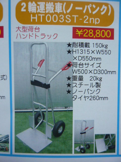 ◇新品コキズ処分!大型荷台新型 スチール2輪カートHT003ST-2np ◇新品コキズ処分!大型荷台新型 スチール2輪カートHT003ST-2np