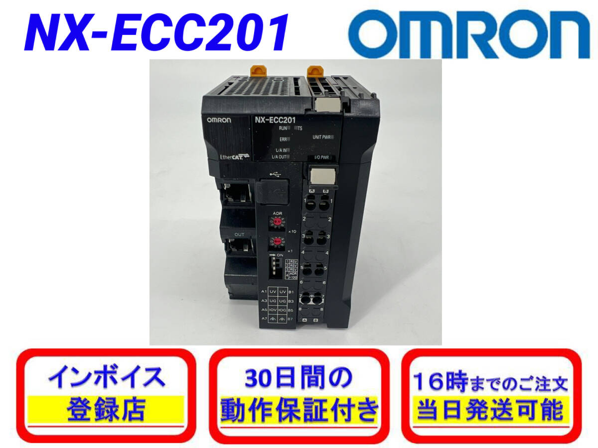 NX-ECC201 (美品・動作OK) オムロン OMRON 【初期不良30日保証】【インボイス発行可】【即日発送可・国内正規品】EtherCATカプラユニット