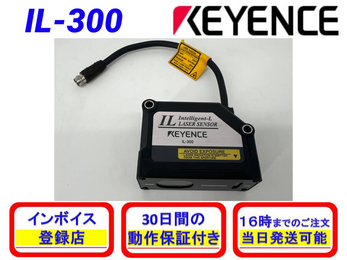 IL-300 (2022年製)(美品・動作確認済み) キーエンス KEYENCE IL-300 (2022年製)(美品・動作確認済み) キーエンス KEYENCE