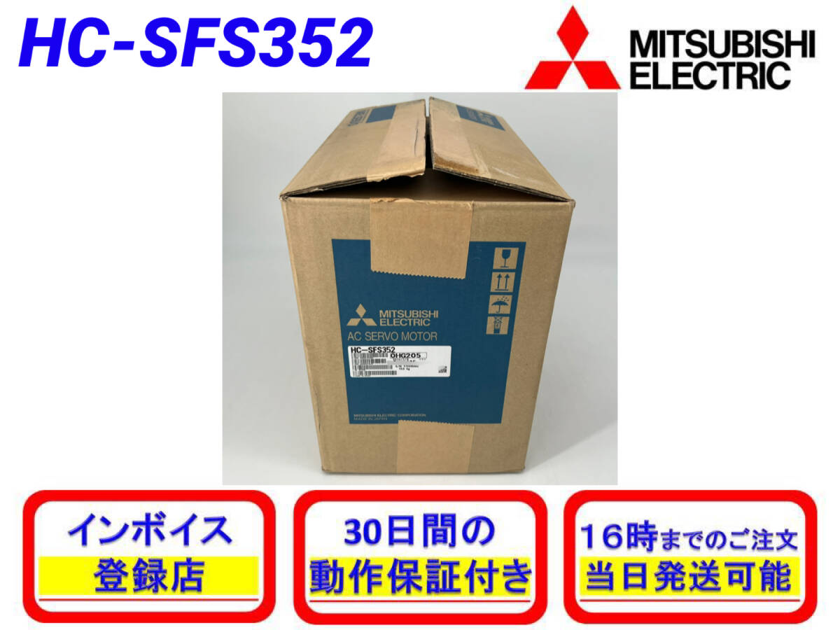 Yahoo!オークション - HC-SFS352 (新品・未使用) 三菱電機 Yahoo!オークション - HC-SFS352 (新品・未使用) 三菱電機