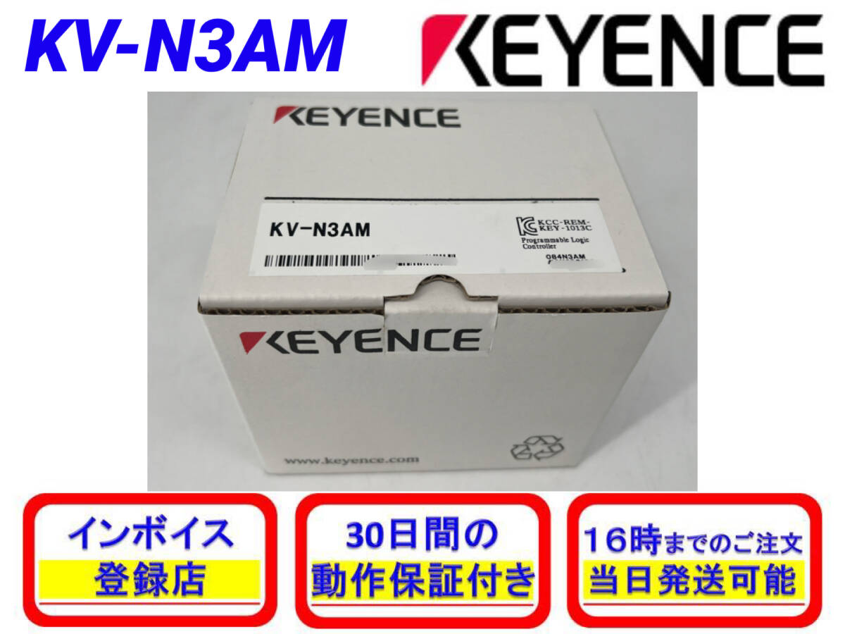 KV-N3AM (新品・未開封) キーエンス KEYENCE 【初期不良30日保証】【インボイス発行可】【即日発送・国内正規品】アナログ入出力ユニット 2