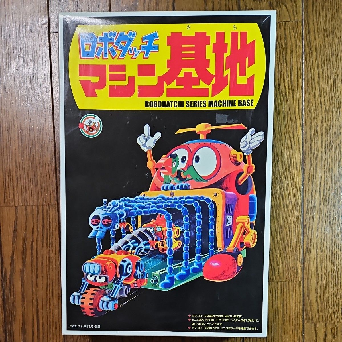 バラ売り不可】イマイ ミニロボダッチ ロボダッチ 大木 プラモ バラ売り不可】イマイ ミニロボダッチ ロボダッチ 大木 プラモ