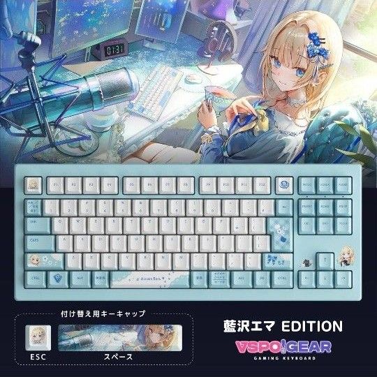 新品 ゲーミングキーボード 藍沢エマ Edition VSPO GEAR 第2弾 新品 ゲーミングキーボード 藍沢エマ Edition VSPO GEAR 第2弾