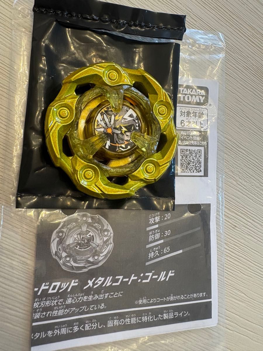 ベイブレードX ウィザードロッド ゴールド 金 G3大会 優勝賞品 ベイブレードX ウィザードロッド ゴールド 金 G3大会 優勝賞品