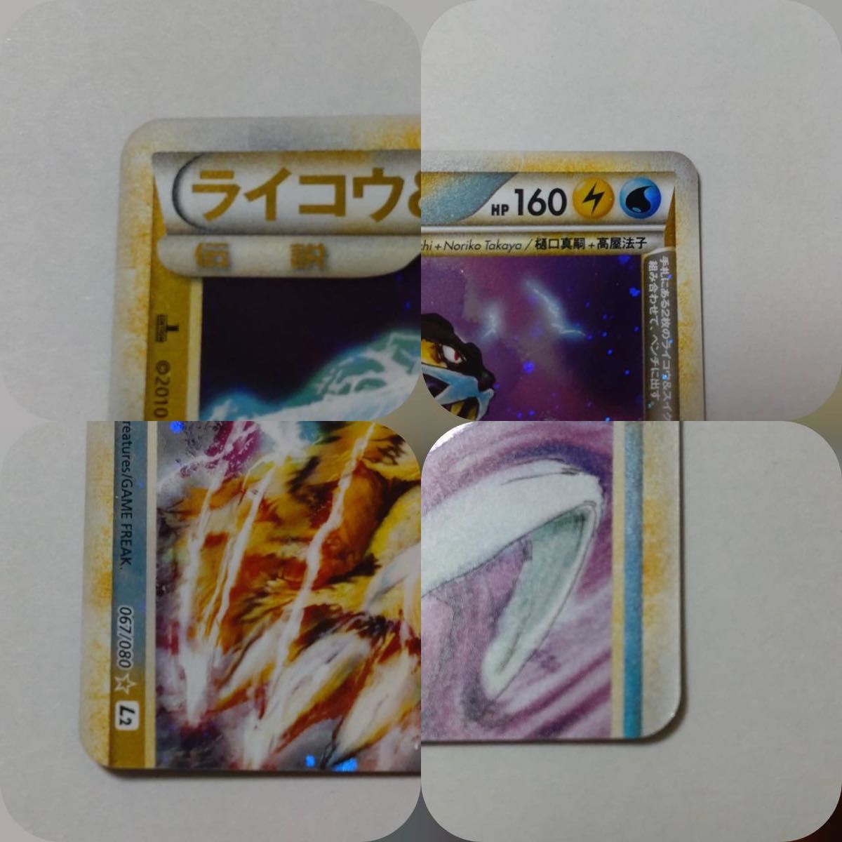 美品】ポケモンカード ライコウ&スイクン LEGEND 2枚1組(上 美品】ポケモンカード ライコウ&スイクン LEGEND 2枚1組(上