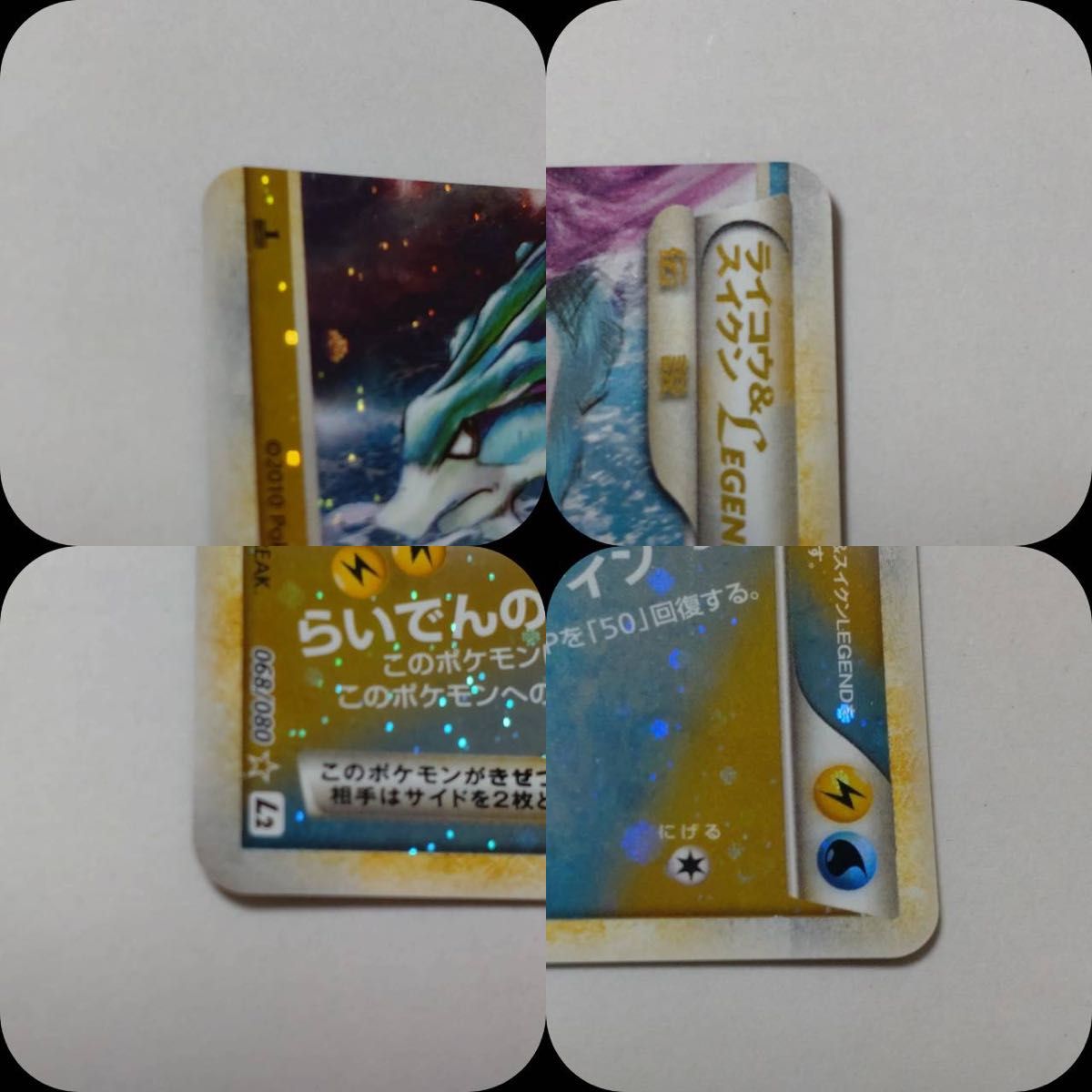 美品】ポケモンカード ライコウ&スイクン LEGEND 2枚1組(上 美品】ポケモンカード ライコウ&スイクン LEGEND 2枚1組(上
