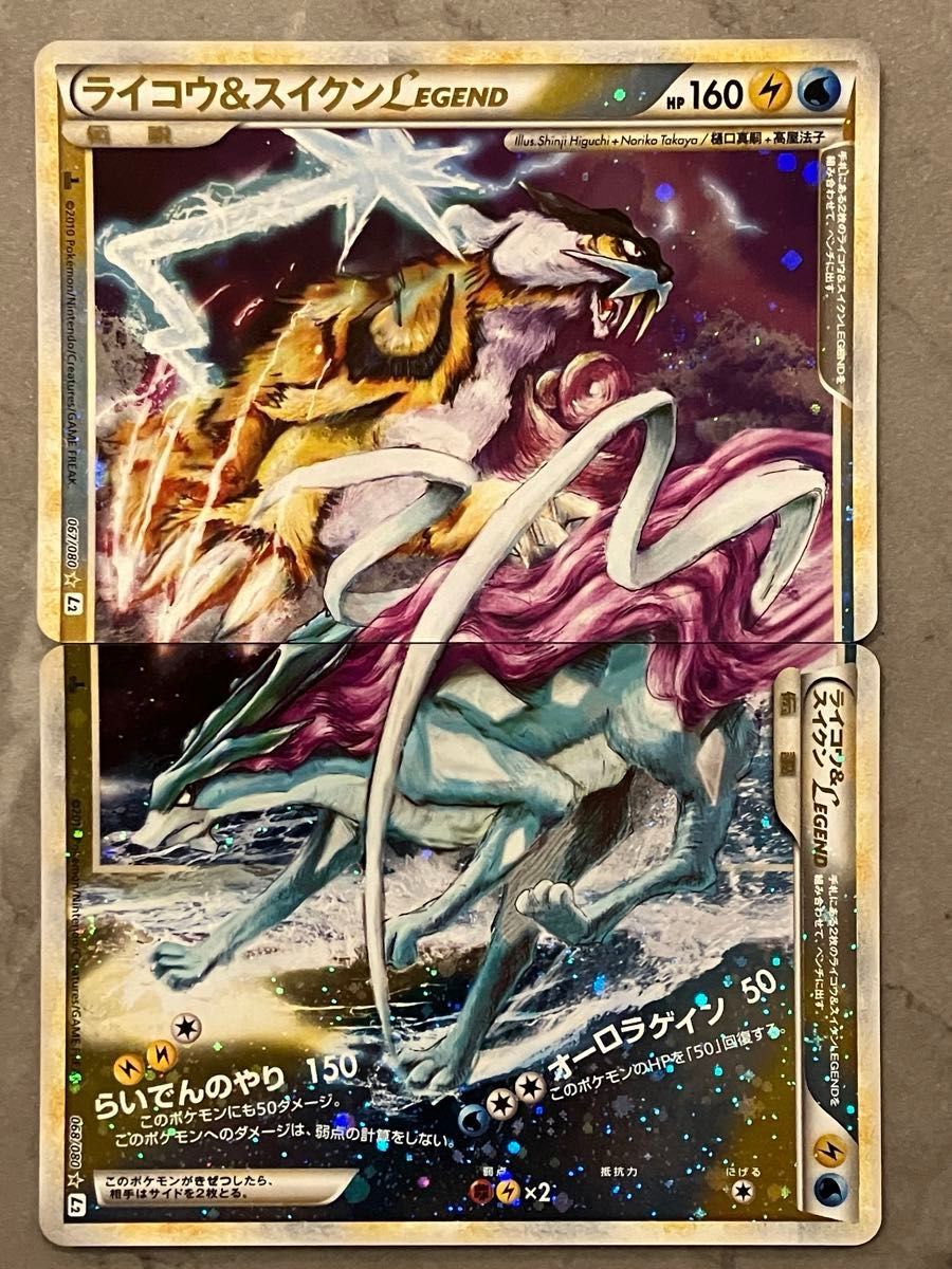 美品】ポケモンカード ライコウ&スイクン LEGEND 2枚1組(上 美品】ポケモンカード ライコウ&スイクン LEGEND 2枚1組(上