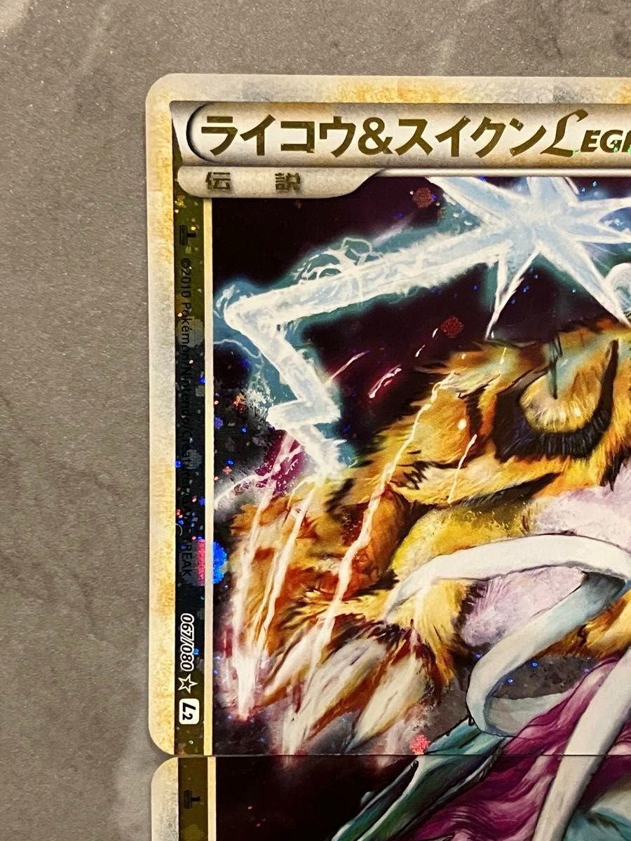 美品】ポケモンカード ライコウ&スイクン LEGEND 2枚1組(上 美品】ポケモンカード ライコウ&スイクン LEGEND 2枚1組(上